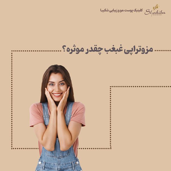مزوتراپی غبغب