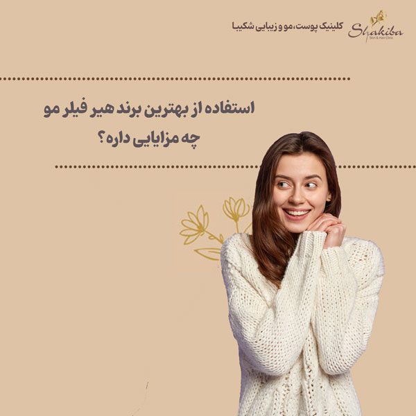 بهترین برند هیر فیلر