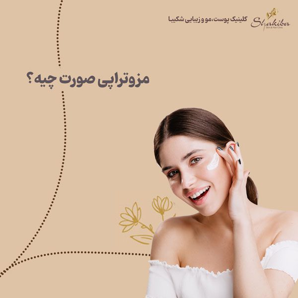 مزوتراپی صورت چیست