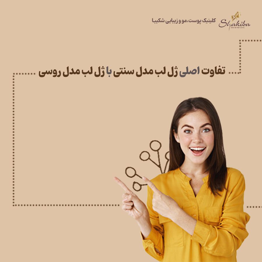 ژل لب مدل روسی
