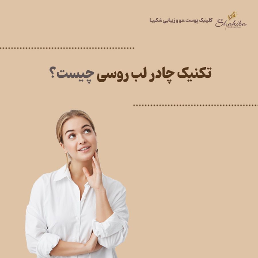  لب روسی
