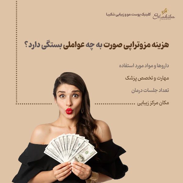قیمت مزوتراپی صورت 