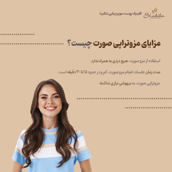 مزایای مزوتراپی صورت