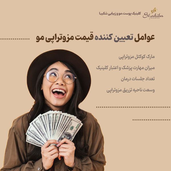 قیمت مزوتراپی مو 
