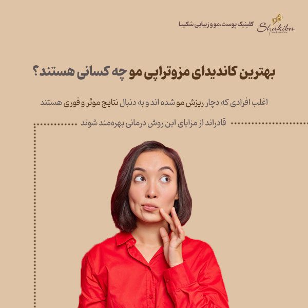 بهترین کاندیدای مزوتراپی مو