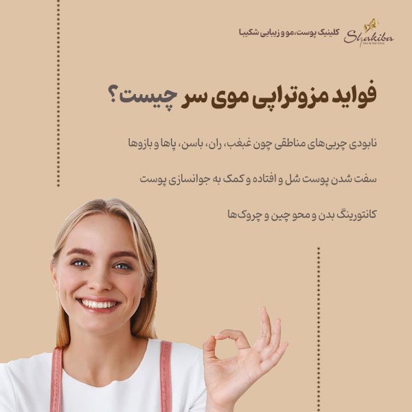 فواید مزوتراپی موی سر