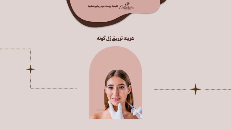 https://old.shakiba-clinic.com/wp-content/uploads/2023/01/cheek-gel-injection-cost-3-scaled.jpg