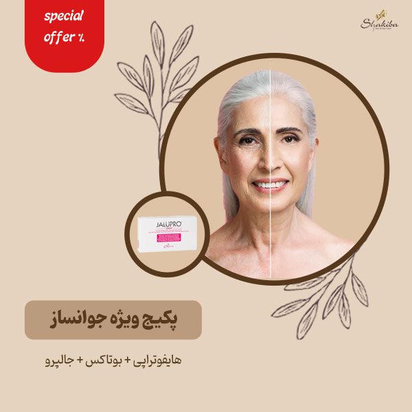 پکیج ویژه جوانساز