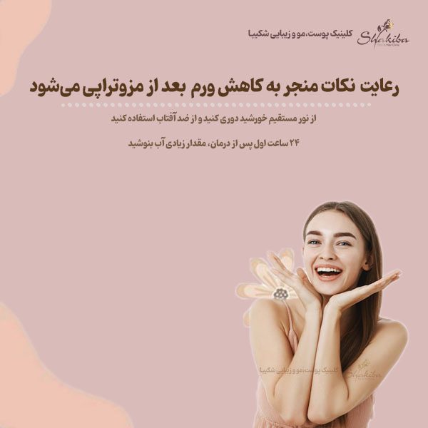  درمان ورم صورت بعد از مزوتراپی