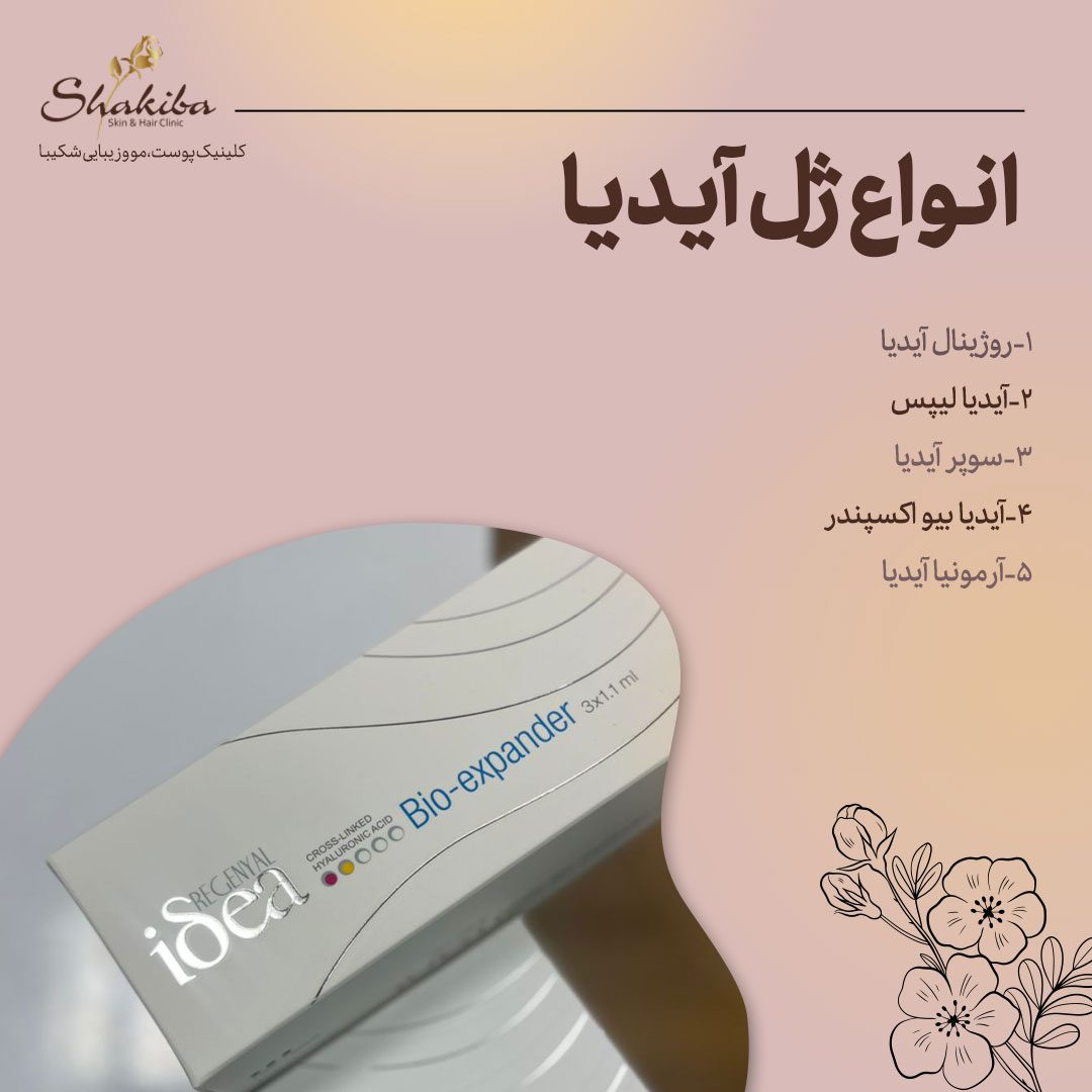 انواع ژل آیدیا