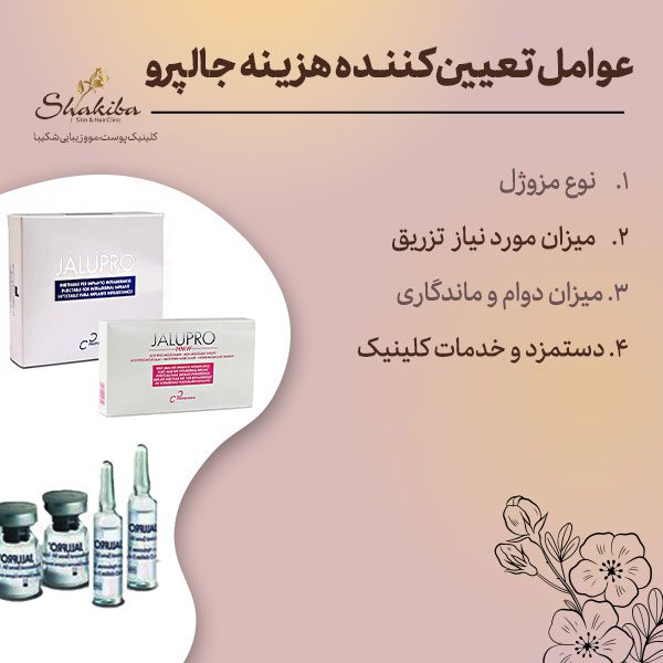 هزینه جالپرو